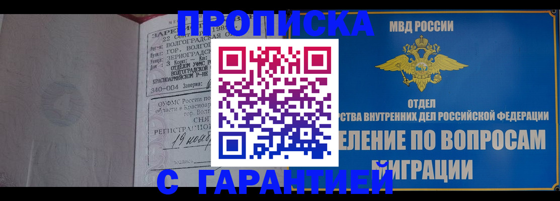 временная регистрация недорого в Чегеме