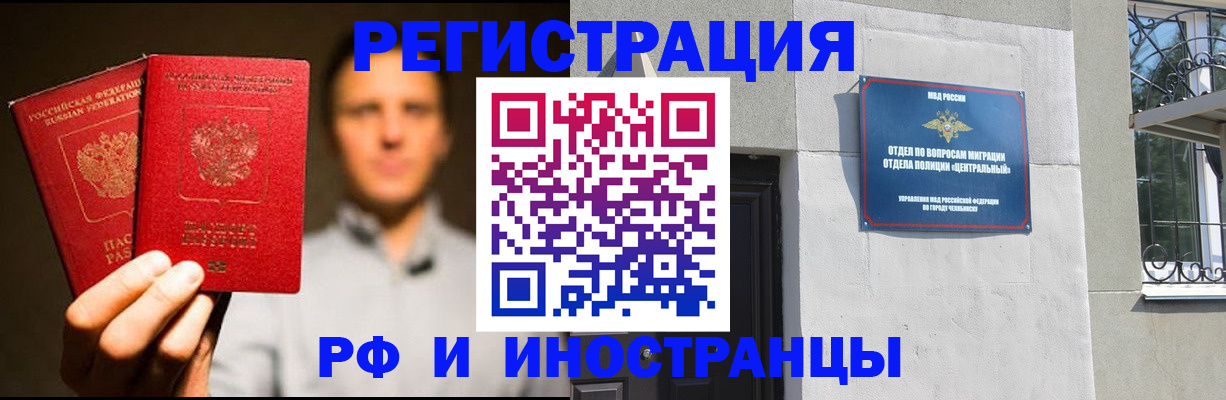 прописка иностранных граждан в Чегеме